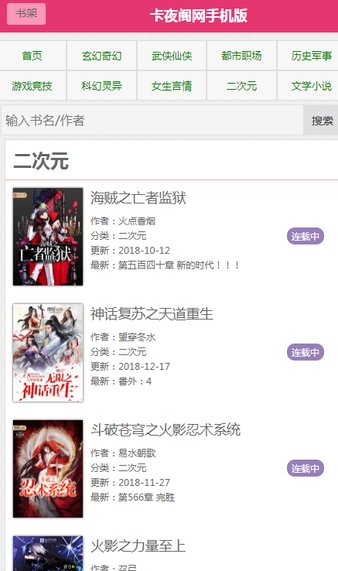 卡夜阁小说网软件截图0