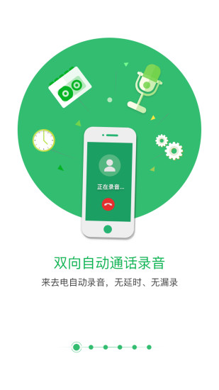 匹诺曹通话录音软件软件截图2