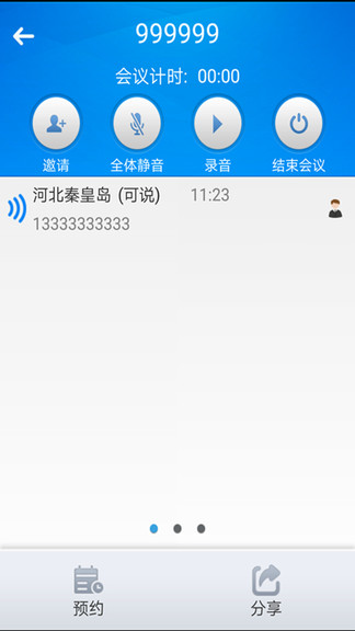 会易通软件截图2