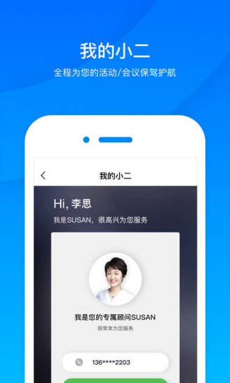 会小二软件截图0