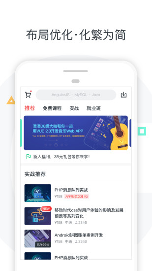 慕课网软件截图3