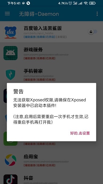 无障碍daemon面具模块软件截图2