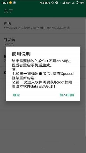 吃米模块软件截图1