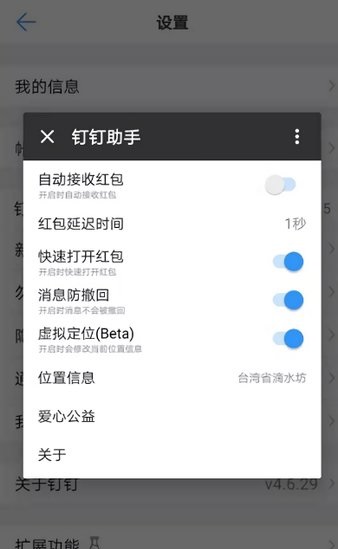 钉钉红包xp模块软件截图1