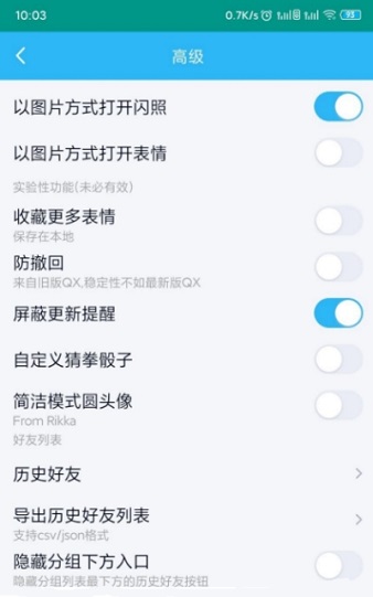 qnotified模块软件截图2