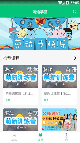 精通学堂软件截图0