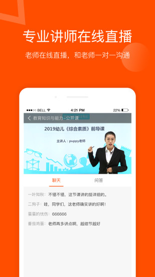 聚师课堂软件截图2