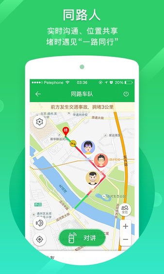 凯立德车载导航2024版软件截图1