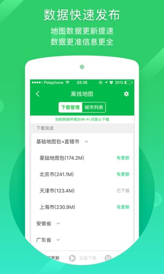 凯立德车载导航2024版软件截图2