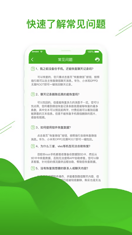 微信恢复助手软件截图1