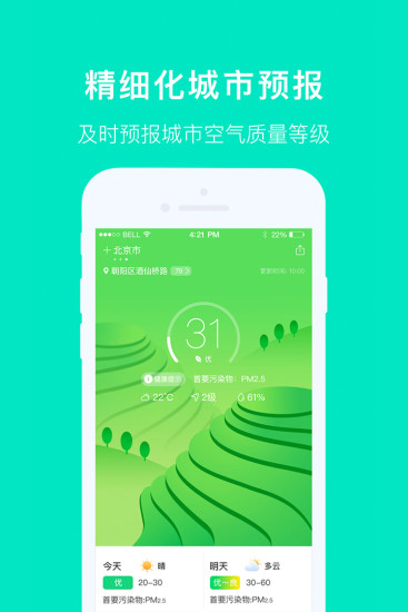 空气质量发布平台软件截图3