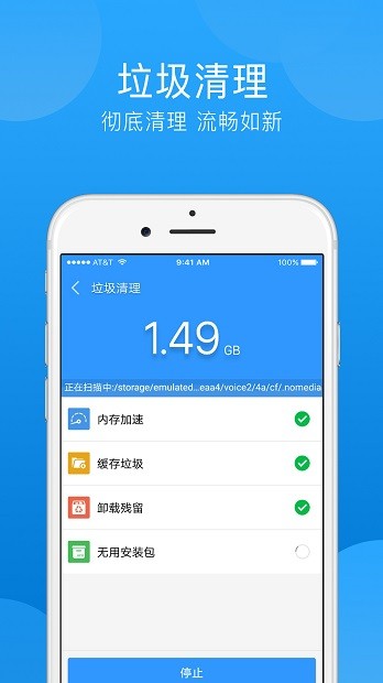 一键垃圾清理软件截图1