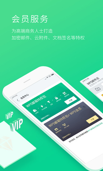 wps邮箱软件截图2