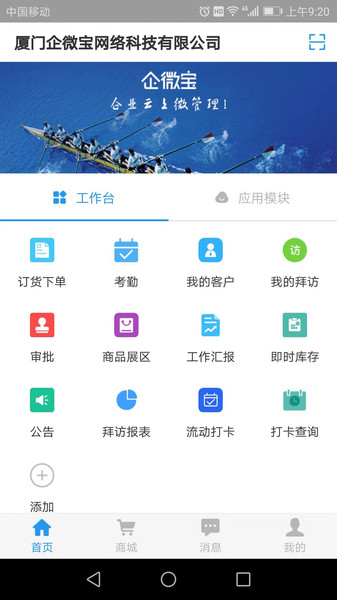 企微宝软件截图0