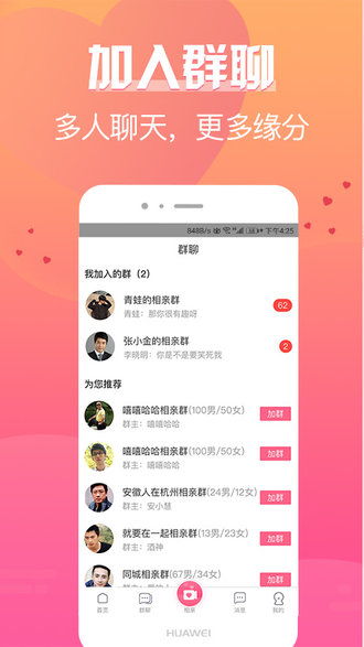 珍婚软件截图2