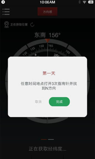 多多指南针手机软件截图0