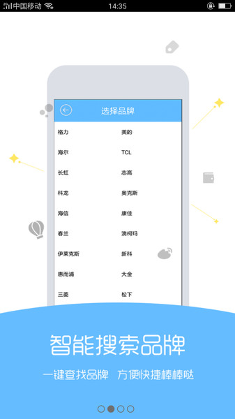 智能遥控软件截图0