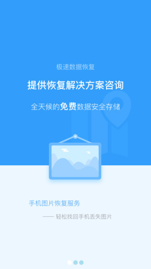 极速恢复精灵软件截图0