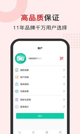 5g电话软件截图1