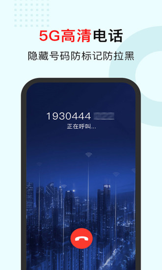 5g电话软件截图0