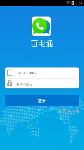 百电通软件截图0