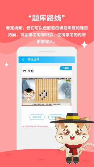 一起学围棋软件截图1