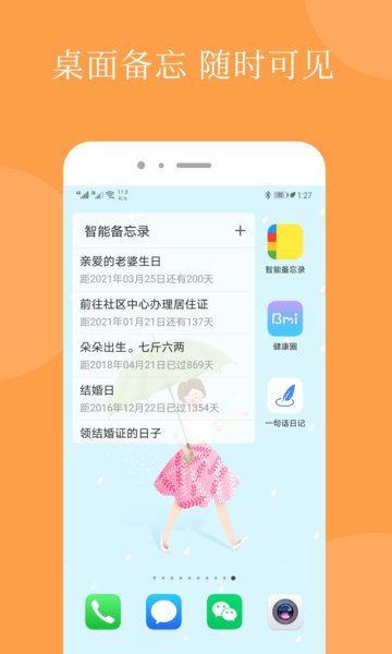 智能备忘录软件截图0