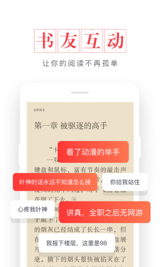 起点读书软件截图3