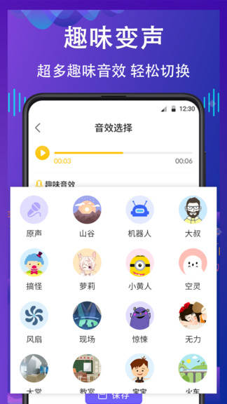 电话变声器软件截图1