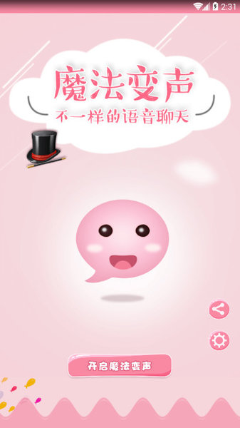 magic voice 软件截图2