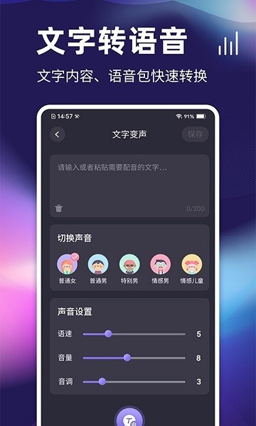 开黑变声器软件截图0