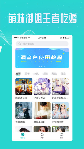 吃鸡王者变声器软件截图1