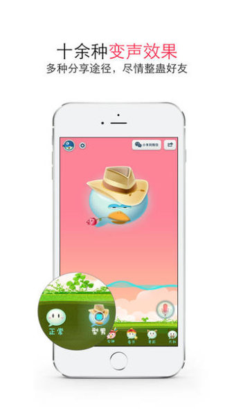 微信变声猫软件截图1