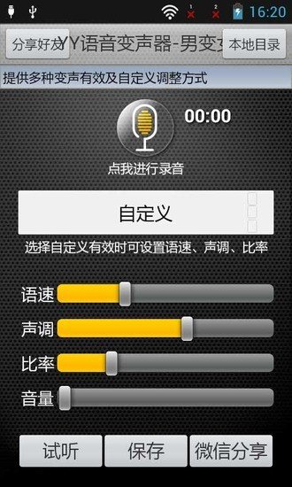 yy语音变声器软件截图1