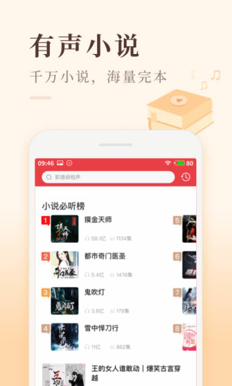 喜马拉雅旧版本软件截图2