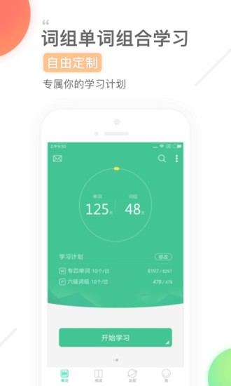 知米背单词软件截图1