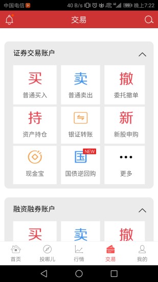 华融证券交易软件截图0