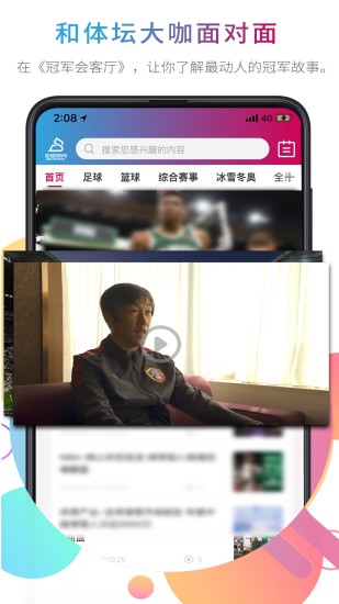 北体传媒直播软件截图2