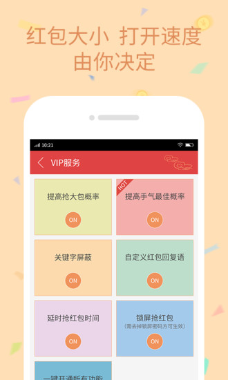 红包来了软件截图1