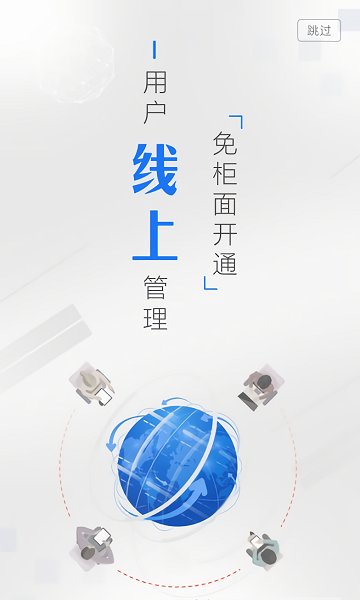 幸福交行手机软件截图2