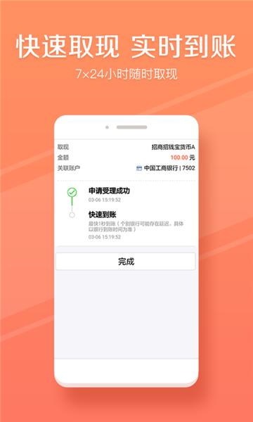 东方财富所软件截图1