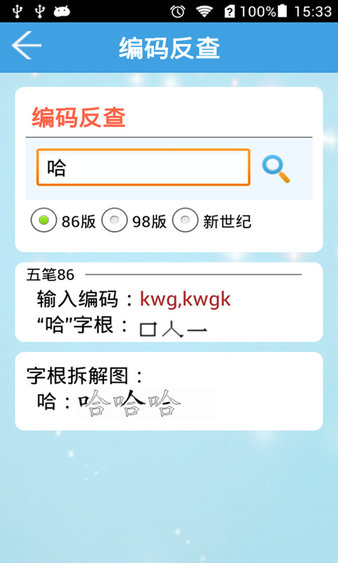 五笔字典软件截图0