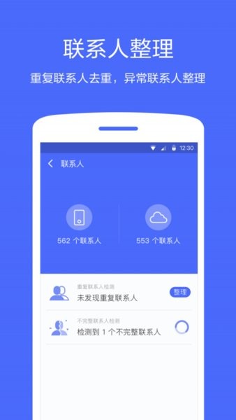 360换机助手官方版软件截图1