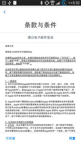 move to ios apk软件截图0