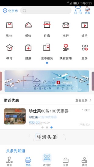 工商银行信用卡软件(工银e生活)软件截图0