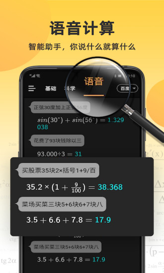 小语计算器软件截图2