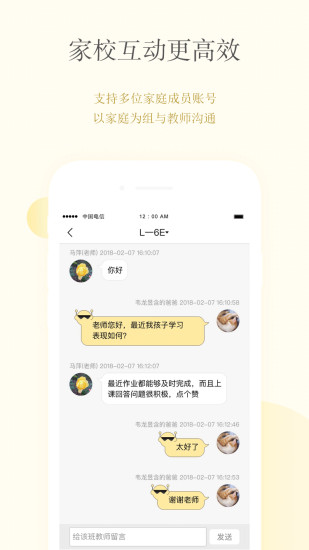 cc校内通软件截图0