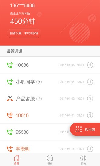 华侨通2024软件截图2