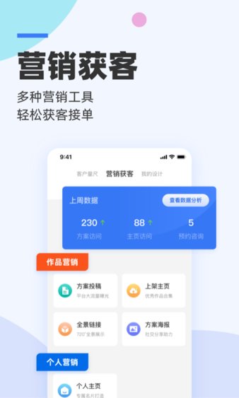 三维家设计师软件软件截图1