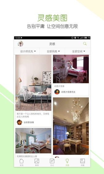 最美装修设计软件截图1
